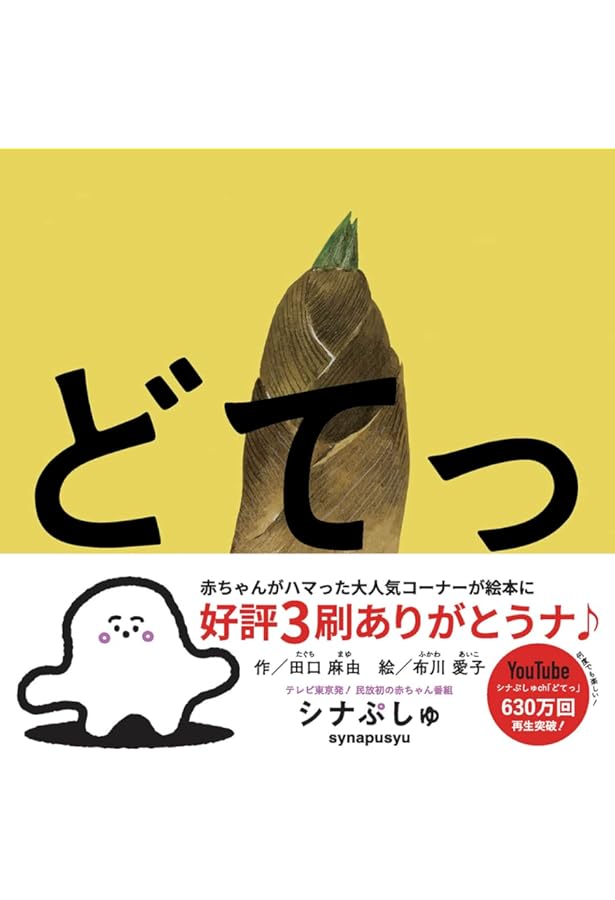 Amazon.co.jp: ぱっかーん!(エンブックスの赤ちゃん絵本) : 砂糖 ゆき: 本